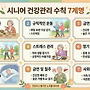 60대 건강관리, 이 7..