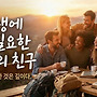 인생에 꼭 필요한 7명..