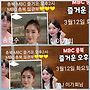 충북 MBC 3월12일 많관부