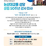 논산대교동성당 설립 ..