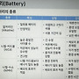 배터리(Battery) -..