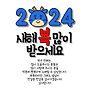 2024년에는 부흥을 기대하..