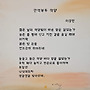 2026년 연안문학 시화..