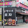 현자네포차 - 한식퓨전..