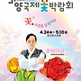 고양국제꽃박람회 드디어 ..