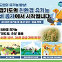경기도 / ‘유기농 벼..