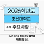[학원의 신] 2026 ..