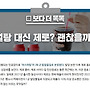 제로 음료 괜찮을까요..