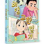 [잇츠북] 비밀 교환 ..