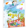 [잇츠북] 구리구리 해..