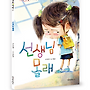 [잇츠북] 선생님 몰래