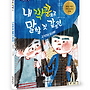 [잇츠북] 내 짝꿍으로..