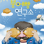 [잇츠북] 붕어빵 연구..