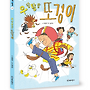 [잇츠북] 우당탕탕 또..