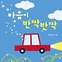 [키다리] 신간 《마음..