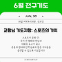26년 6월 전구기도