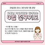 26년 4월 전구기도
