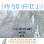 24년 10월 전구기도