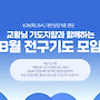 26년 8월 전구기도