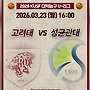 2026 KUSF 대학농구 ..