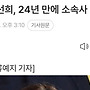 써니님 소속사 떠나신..
