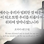 로마서4:25