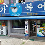 [성주맛집] 40년 동안..