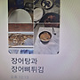 완료입니다)장어뼈가 ..