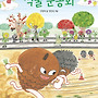 &#65308;식물 운동회&#65310; - 신..