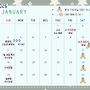 ＜2026년 1월 스케줄표..