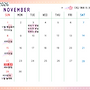 ＜2026년 11월 스케줄..