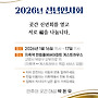 2026년 신년회 알림