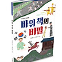 [단비어린이 역사동화..