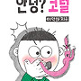 [우정, 코털, 위기, ..