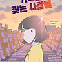 [한국 전쟁, 이산가족..