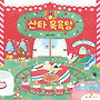 [목욕탕, 산타, 크리스..
