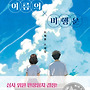 [소원나무] 『여름의 ..