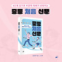 &#65308;중등 처음 신문&#65310; ..
