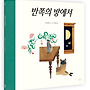 [봄볕] 반쪽의 방에서..