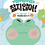 [학교, 화장실, 배변]..