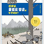 [철수와영희 신간] 선..