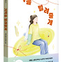 [도토리숲] 기억을 빌..