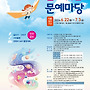 제22회 꿈이있는 문예..