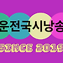 ■한용운전국시낭송대..