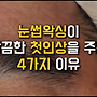 수원 왁싱교육, 눈썹왁..