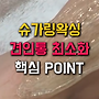 수원 왁싱학원 더스무..