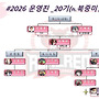 #2026운영진 소개_2..