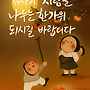 즐건 명절 보내세요