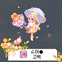 요조숙녀