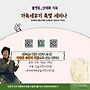 8월 가족세우기 (신체..